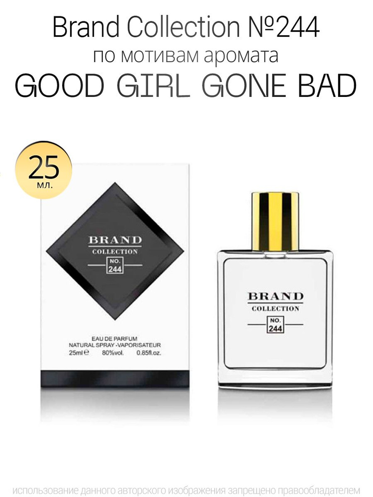 Духи Brand Collection 244 Good Girl Gone Bad, 25МЛ #1