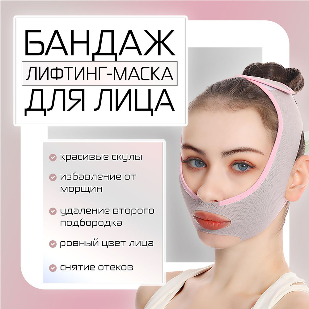 Маска-бандаж для лица и подтяжки подбородка, многоразовая лифтинг косметическая тканевая маска для коррекции #1
