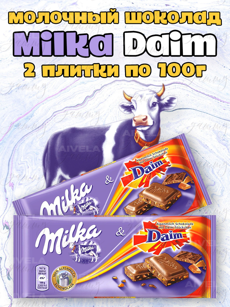 Шоколад Milka Daim / Милка Дайм/ Набор европейского шоколада 2 плитки по 100гр  #1