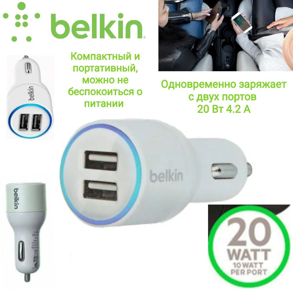 Автомобильное зарядное устройство Belkin 2USB порта 20ВТ #1
