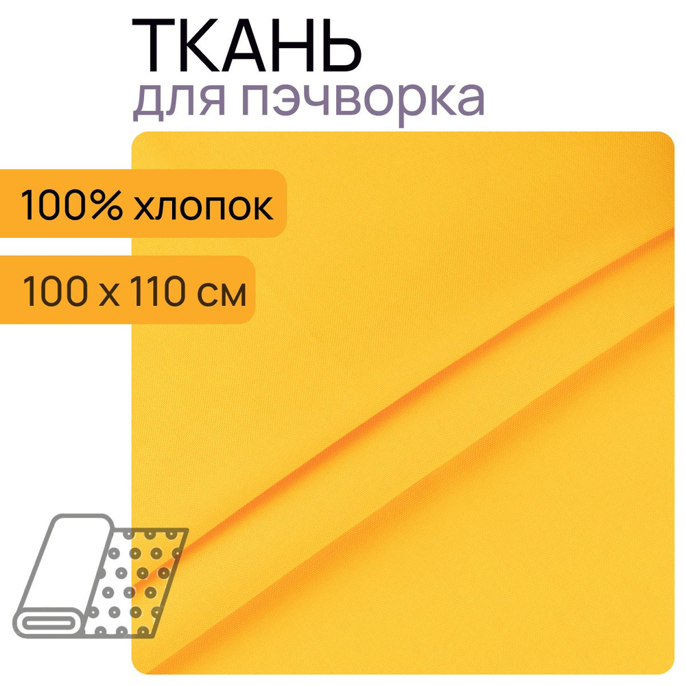 Ткань для пэчворк 14-1064 из коллекции "Краски Жизни Люкс" 100% хлопок 100х110 см  #1