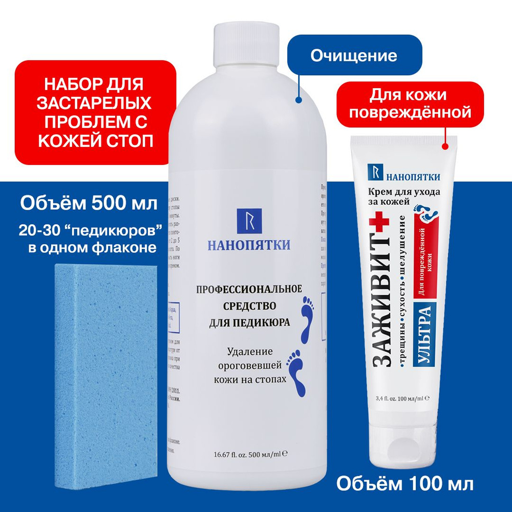 НАНОПЯТКИ Набор для ухода за кожей стоп № 62: Кератолитик для педикюра 500 мл, пемза для пяток, крем #1
