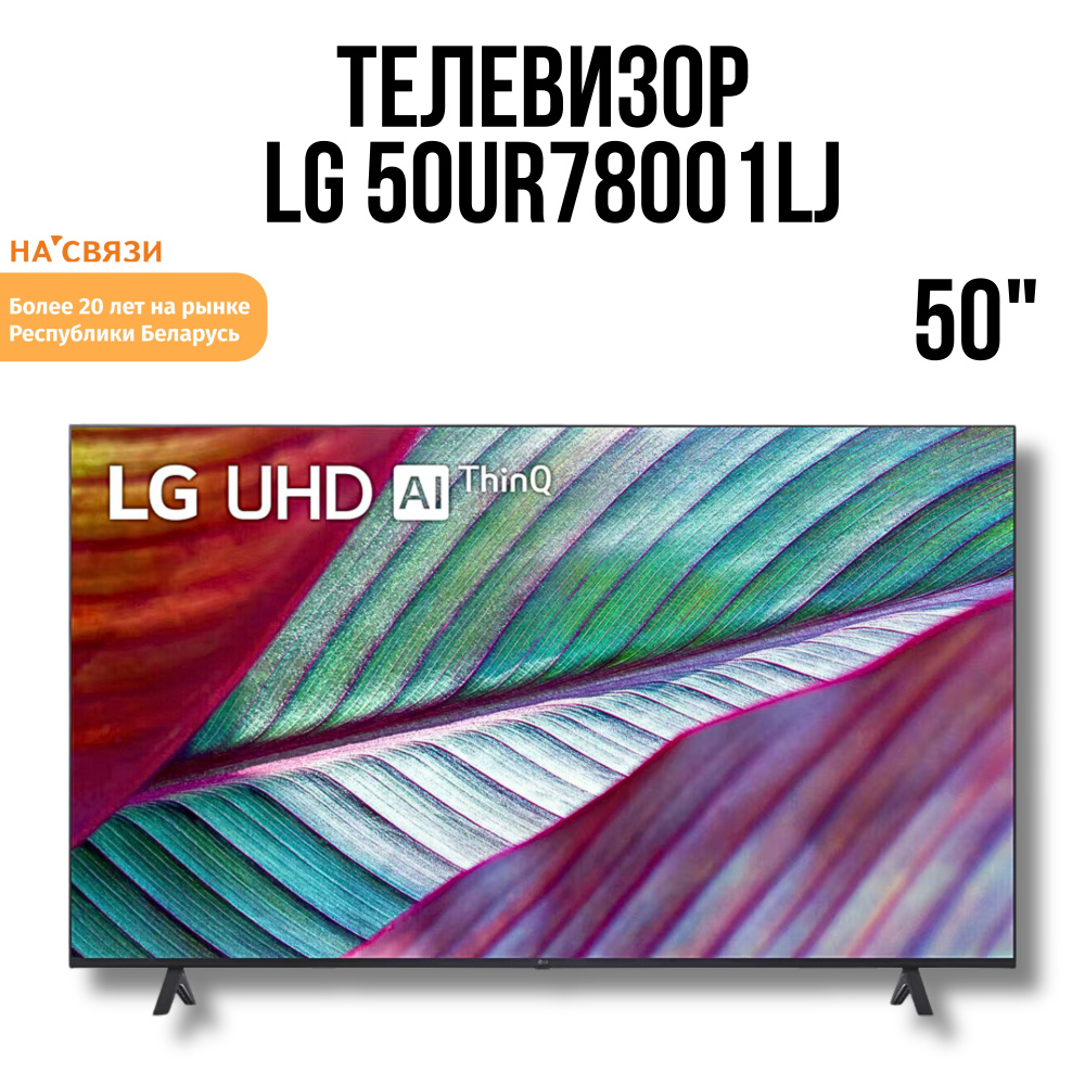 LG Телевизор 50UR78001LJ 50" 4K UHD, серый #1