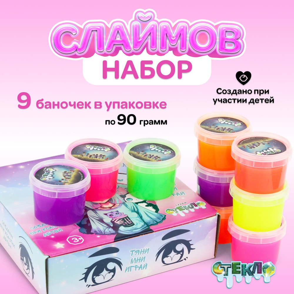 Набор слаймов Стекло Party Slime, 9 банок по 90 гр #1