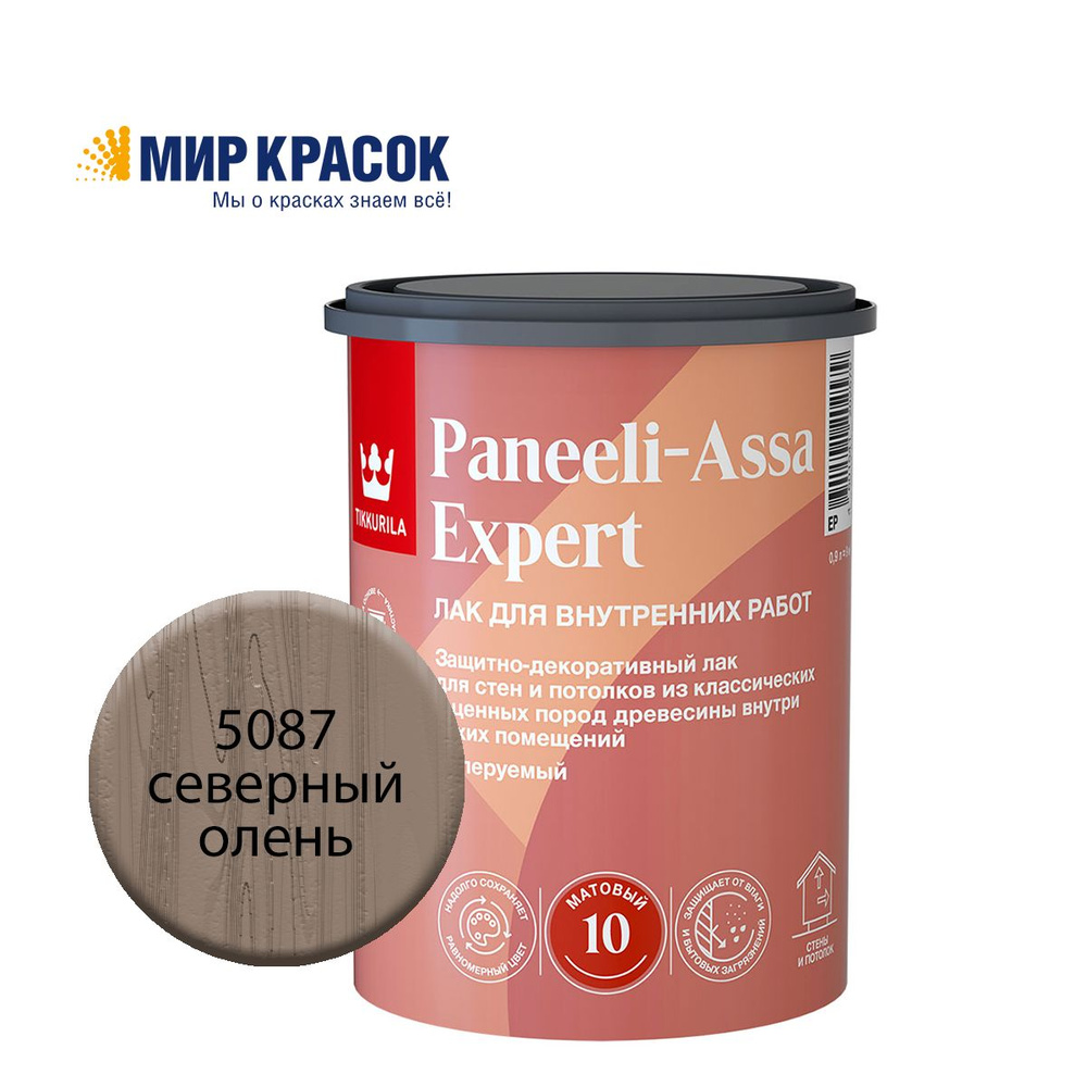 Tikkurila Paneeli Assa Expert EP лак для стен и потолков акриловый, колерованный, матовый, цвет Северный #1