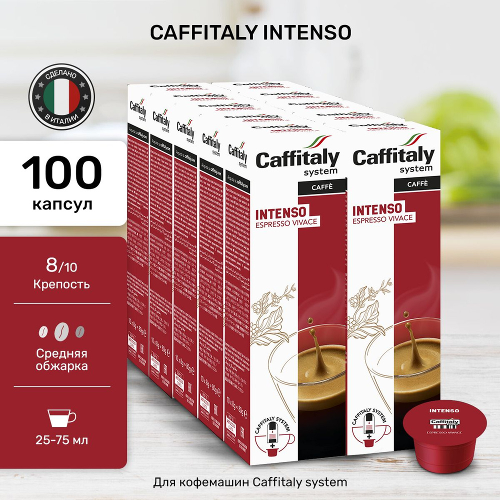 Кофе в капсулах Caffitaly Intenso для кофемашины 100 порций эспрессо  #1