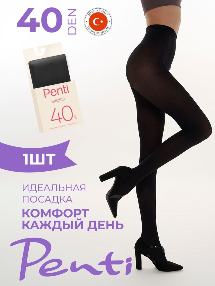 Колготки Penti, 40 ден, 1 шт #1