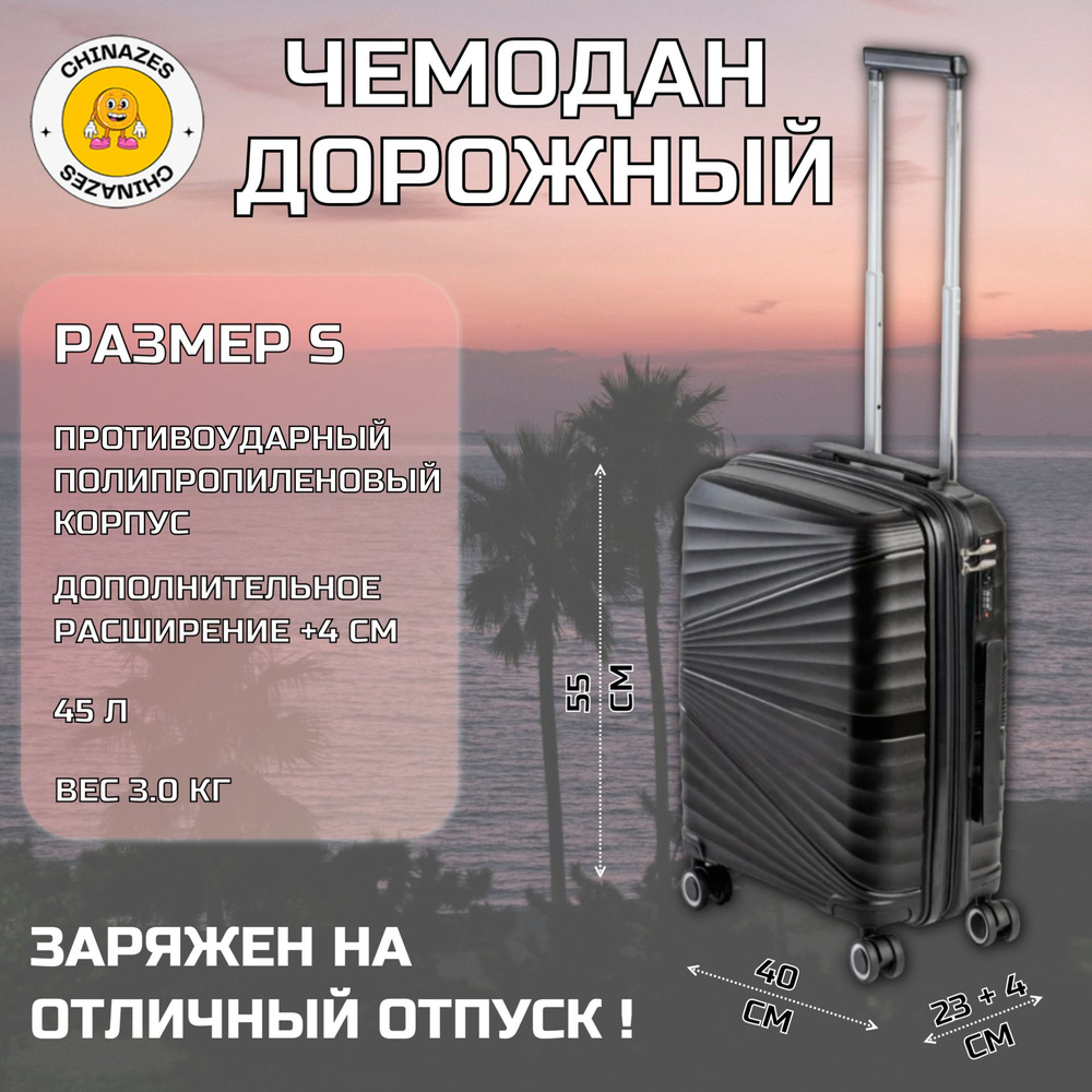 Чемодан Impreza 9002А на колесах 45 л / Дорожный чемодан полипропиленовый с дополнительным расширением, #1