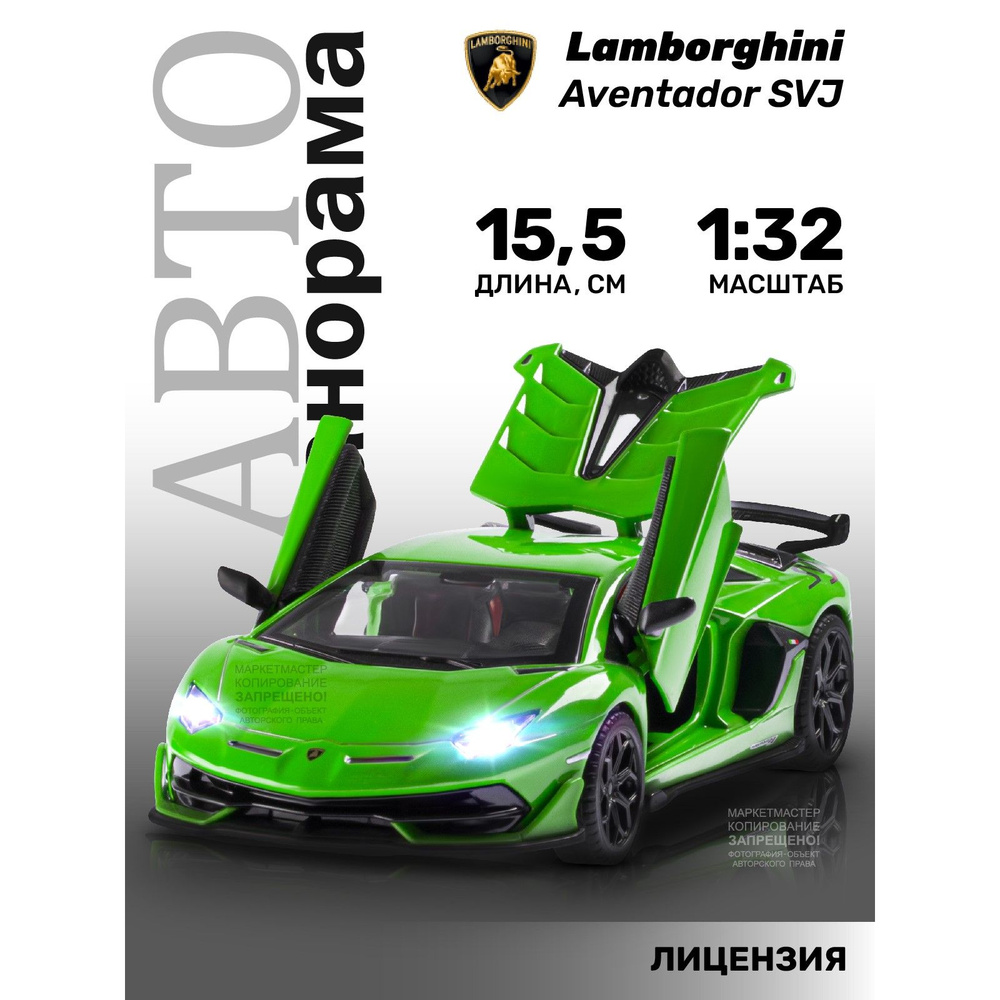 Машинка металлическая, инерционная, Автопанорама, коллекционная модель Lamborghini SVJ, 1:32/ свет, звук, #1