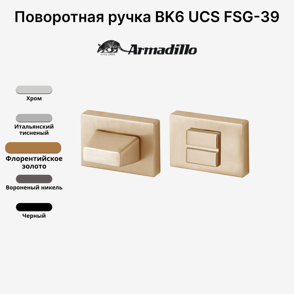 Ручка поворотная Завертка Armadillo WC-BOLT BK6 UCS FSG-39 Флорентийское золото  #1
