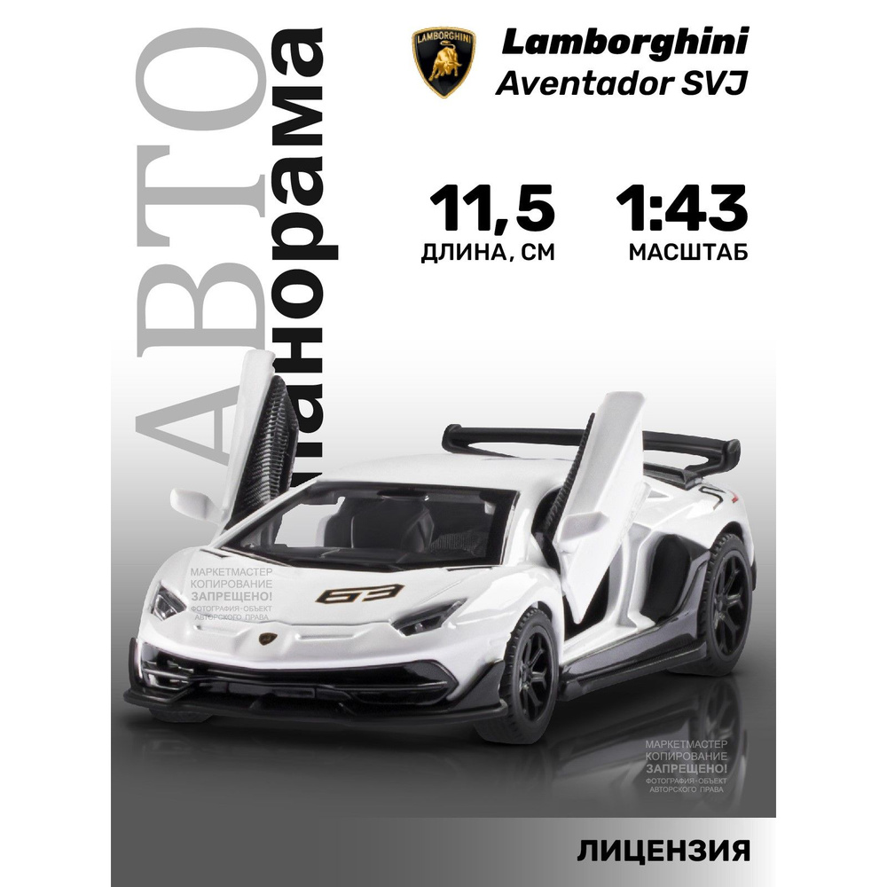 Машинка металлическая, инерционная, Автопанорама, коллекционная модель Lamborghini Aventador SVJ, 1:43/ #1