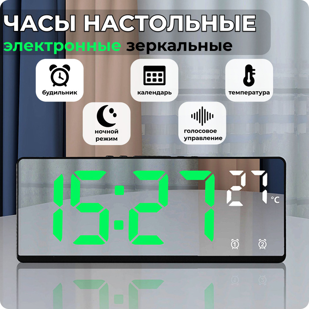 Часы электронные настольные зеркальные с будильником от сети / на батарейках, термометр, календарь, подсветка, #1
