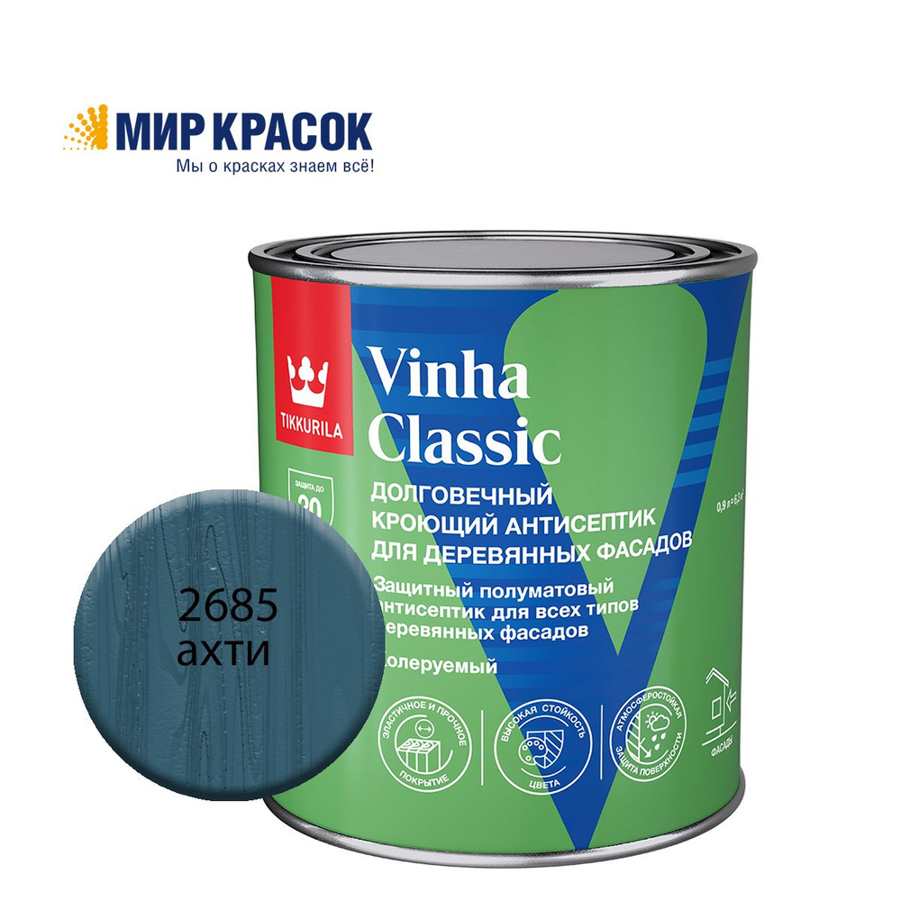 TIKKURILA VINHA CLASSIC антисептик кроющий, водоразбавляемый, колерованный, полуматовый, цвет Ахти 2685 #1