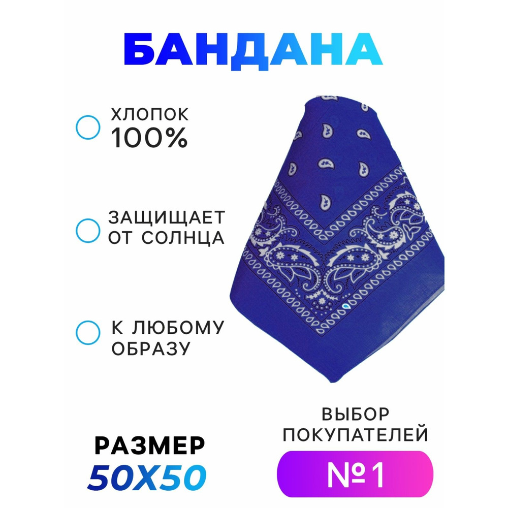 Страна Карнавалия Бандана #1