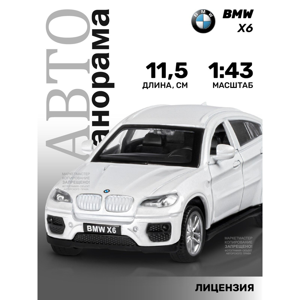 Машинка металлическая игрушка детская BMW X6 #1