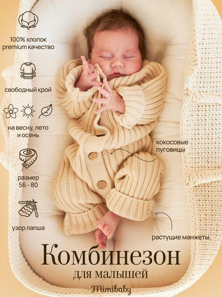 Комбинезон Mimibaby #1