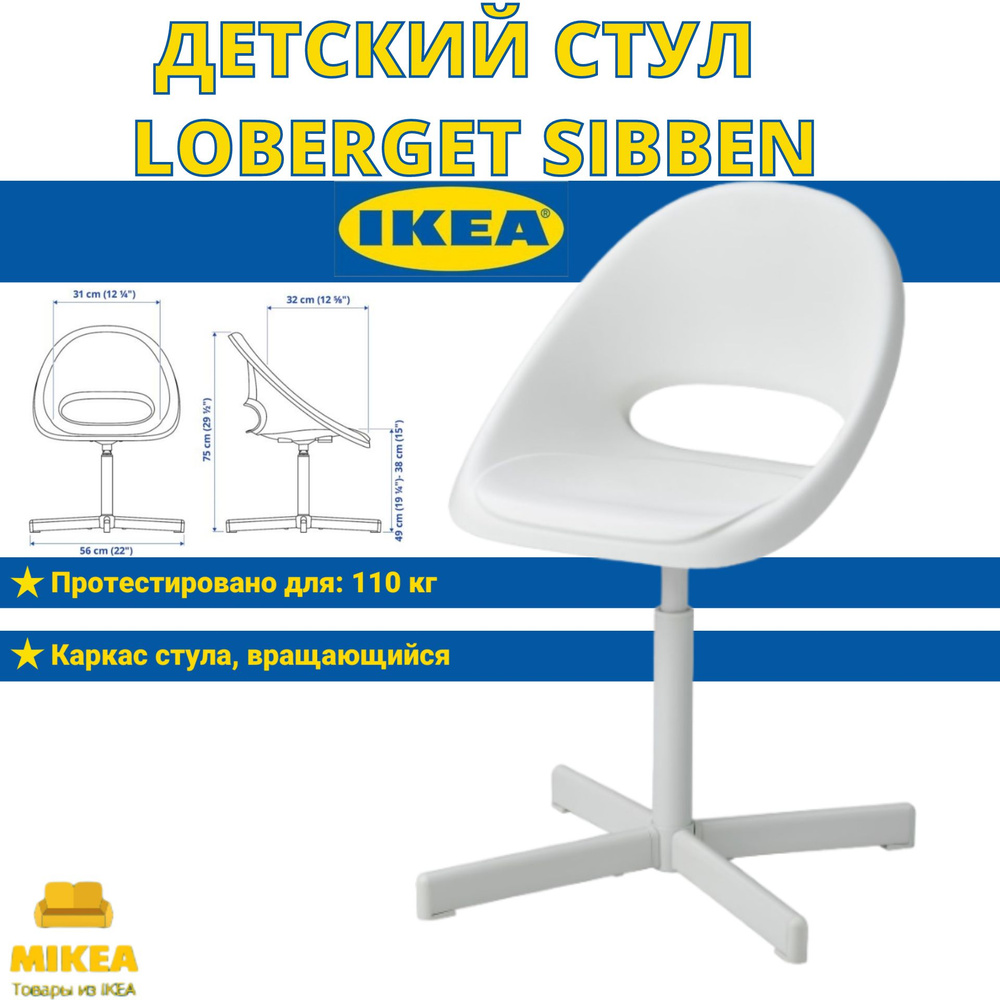Детский стул LOBERGET SIBBEN IKEA #1