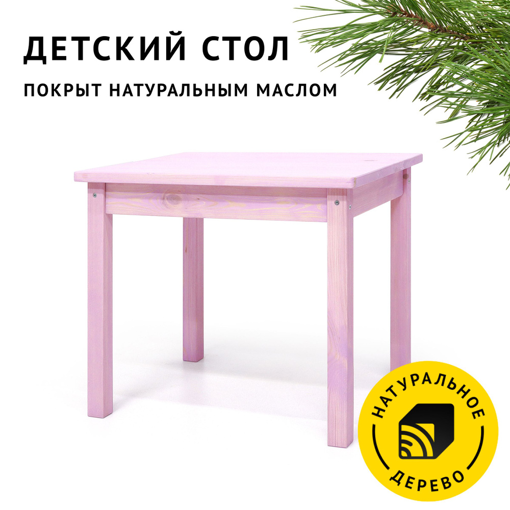 Столик детский деревянный Егорка, цвет Лиловый, 60х50х53 см.  #1