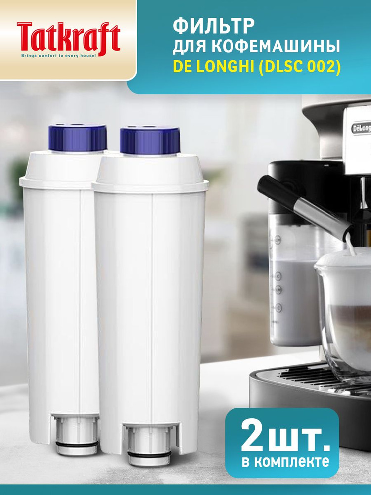 Фильтр для кофемашины, совместим с DeLonghi DLSC 002, 2штуки #1