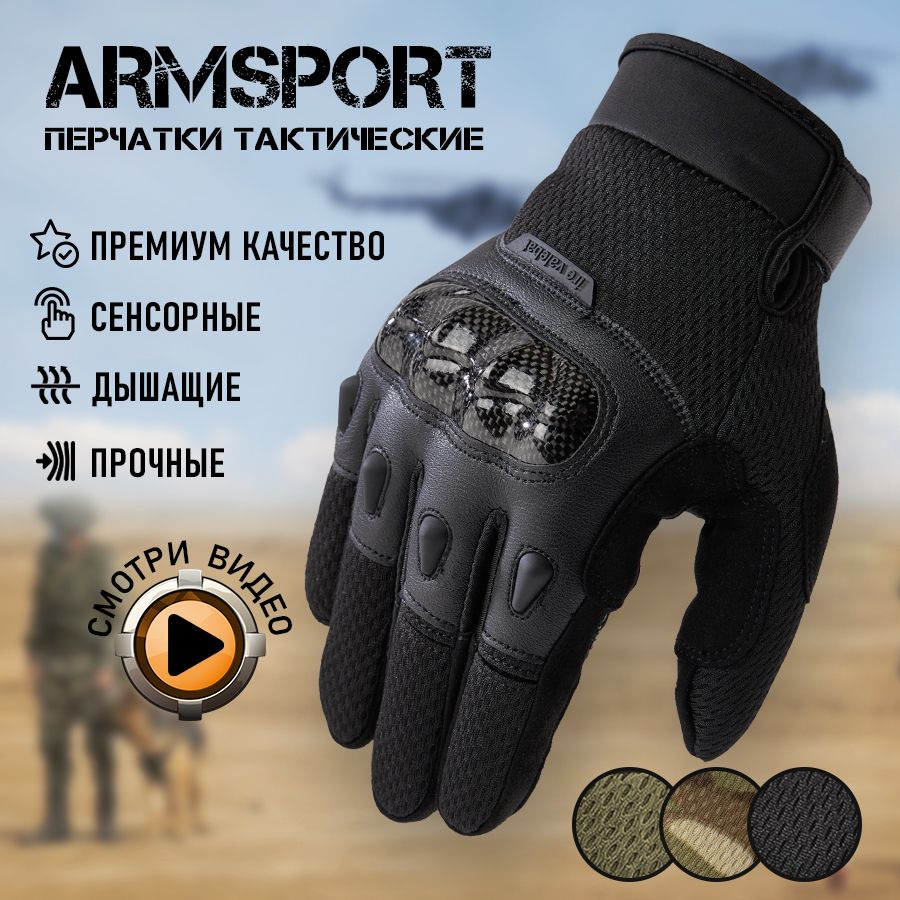 Перчатки тактические мужские Armsport, черные #1