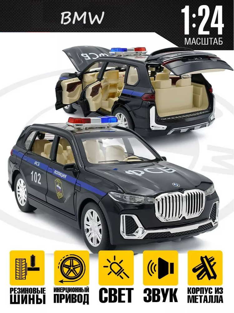Машинка BMW БМВ полицейская металлическая инерционная 21 см открыв. двери, капот, багажник, свет и звук, #1