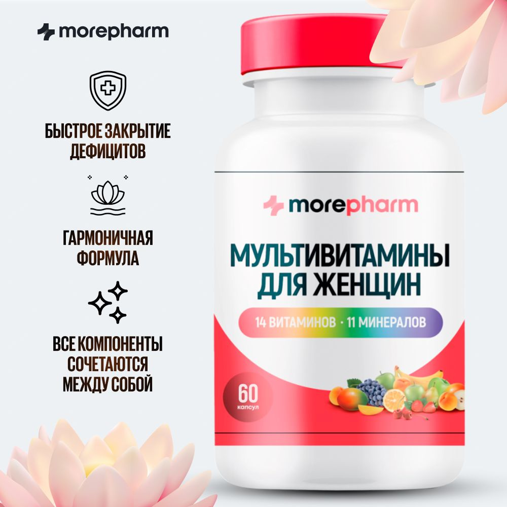 Витаминный комплекс для женщин morepharm 60 капсул с гиалуроновой и альфа-липоевой вислотой, мультивитамины #1