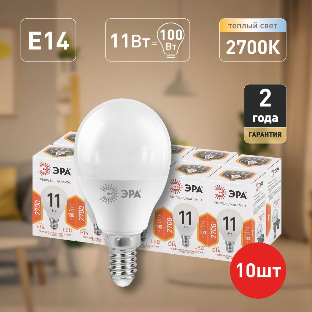 Лампочки светодиодные ЭРА STD LED P45-11W-827-E14 E14 / Е14 11 Вт шар теплый белый свет набор 10 штук #1