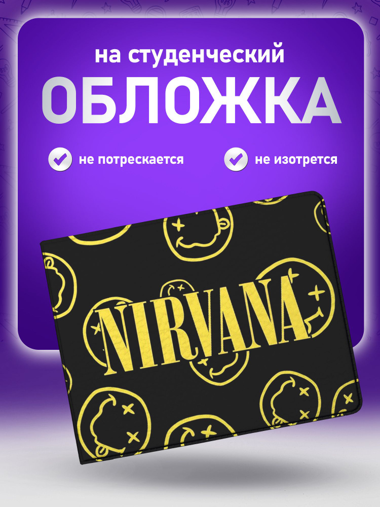 Обложка для студенческого с группой Nirvana #1