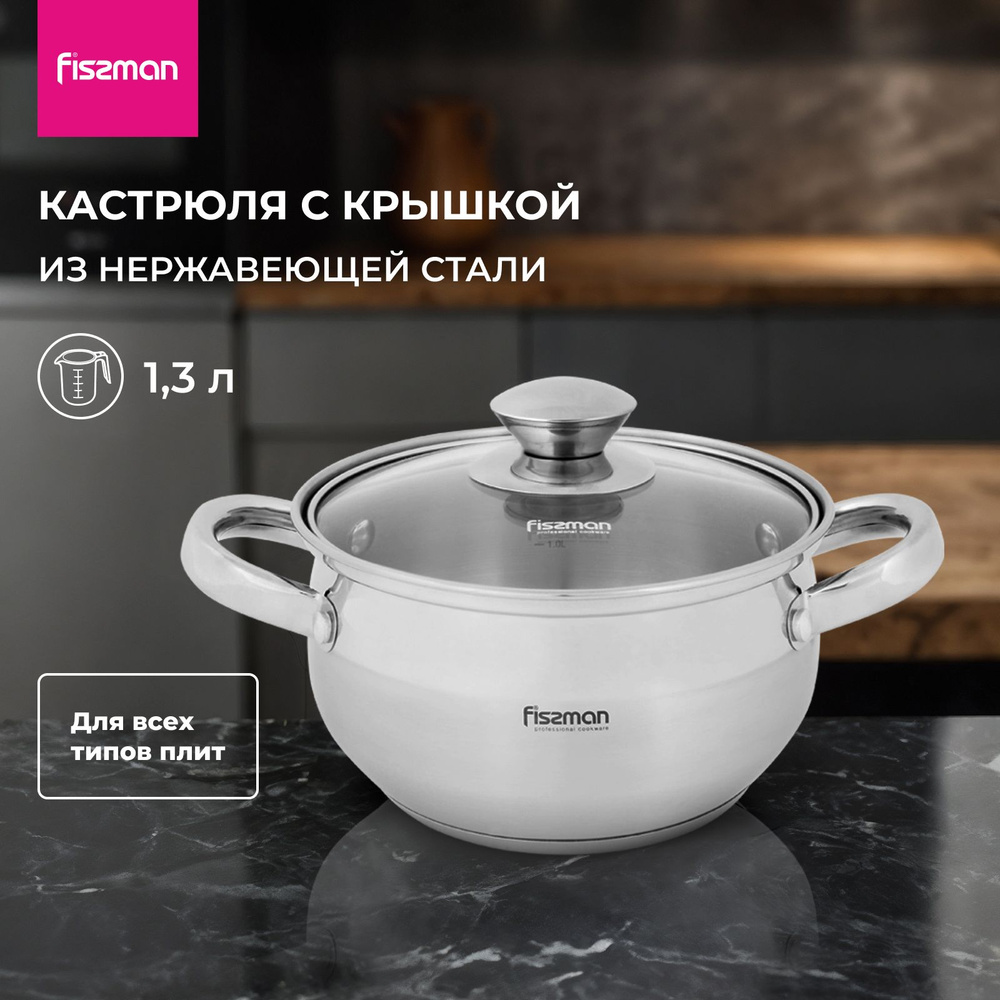 Кастрюля из нержавеющей стали 1,3 л PRIME с крышкой для индукционных плит  #1