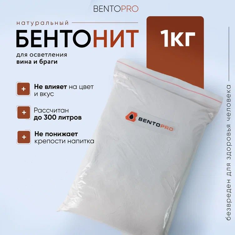 Бентонит марки BIO (для осветления вина, косметология, кормовая добавка для животных)  #1