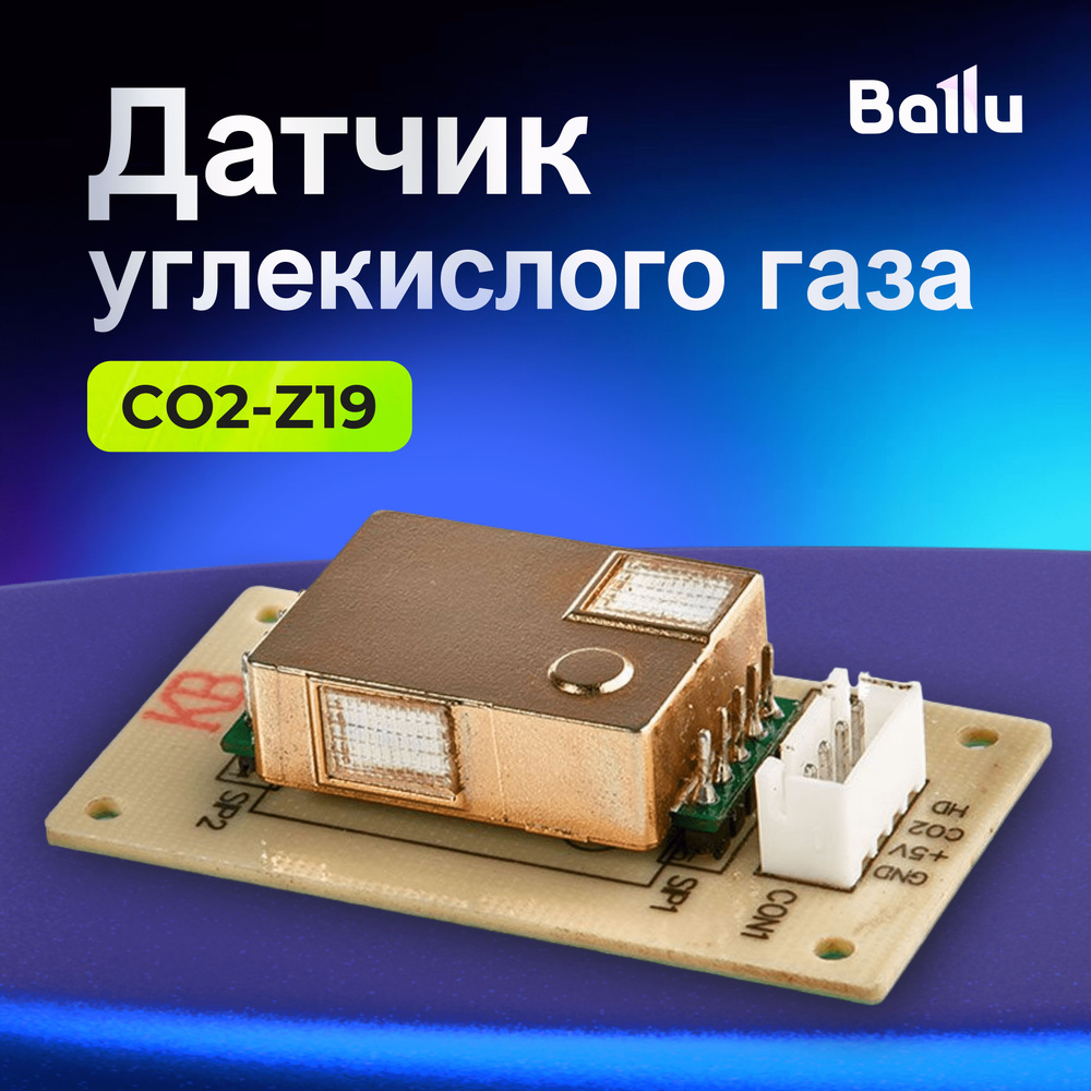 Датчик углекислого газа CO2-Z19 для Ballu OneAir ASP-200 ASP-100 #1