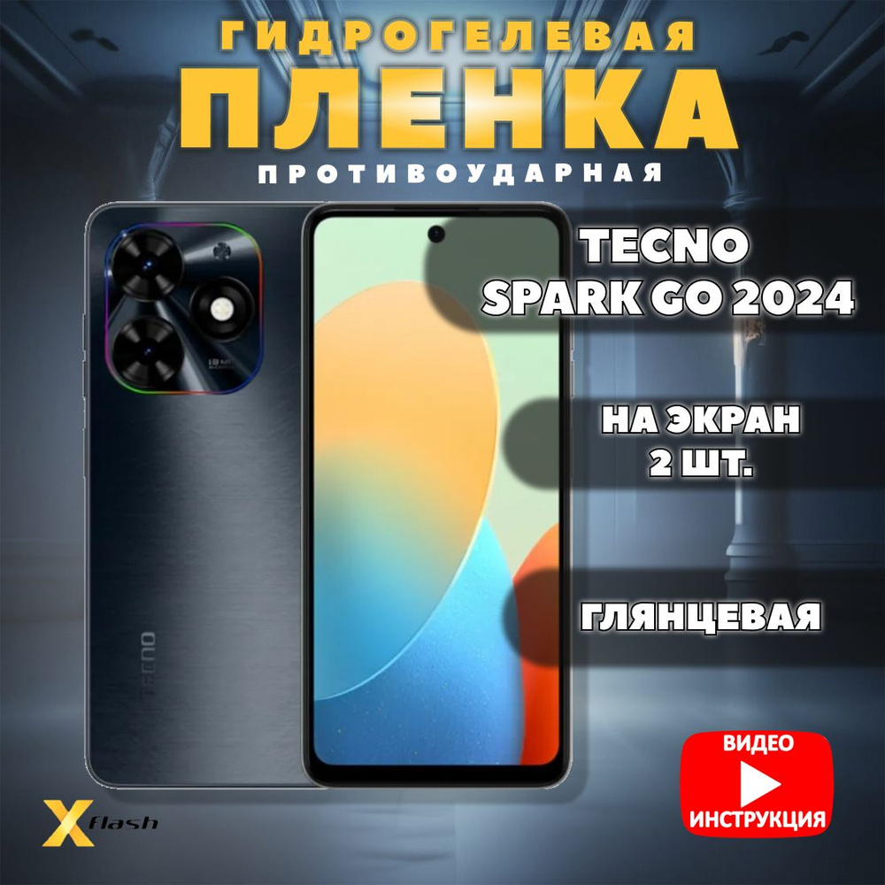 (Комлект 2шт.) Гидрогелевая пленка Xflash для Tecno Spark GO (2024), противоударная, глянцевая  #1