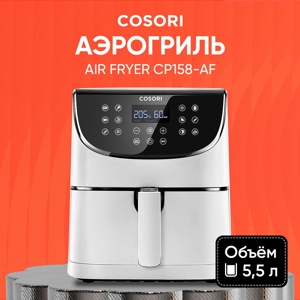 Аэрогриль COSORI СОSОRI123_Air Fryer CP158-AF black_51501, CP158-AF -  купить по выгодной цене в интернет-магазине OZON (760526382)