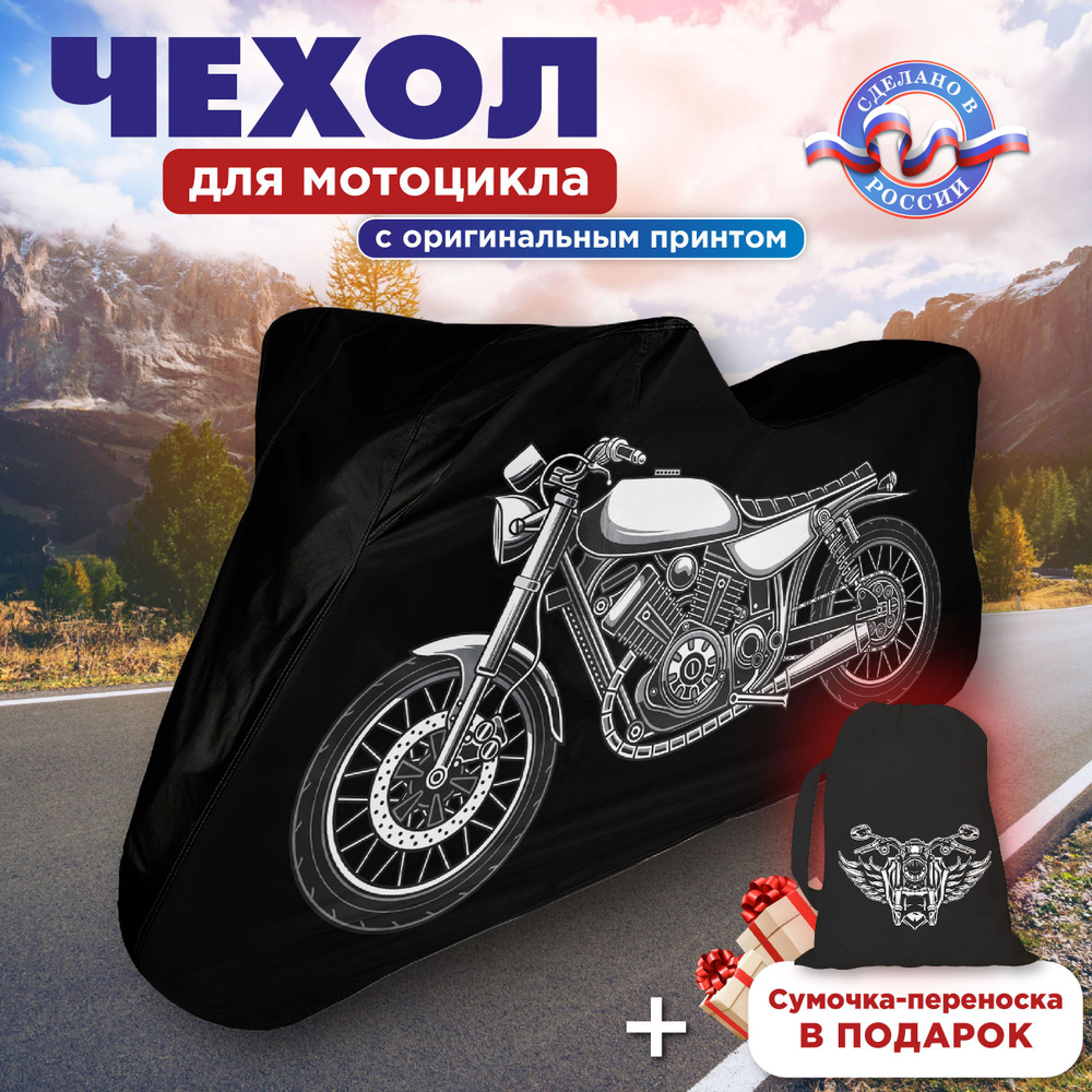 Чехол для мотоцикла длиной более 2,4 м, Защита мото от влаги и пыли, защитный тент высокой прочности #1