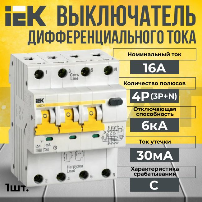 Дифференциальный автомат IEK 4P (3P+N) С 16А KARAT 6кА - 1 шт. #1