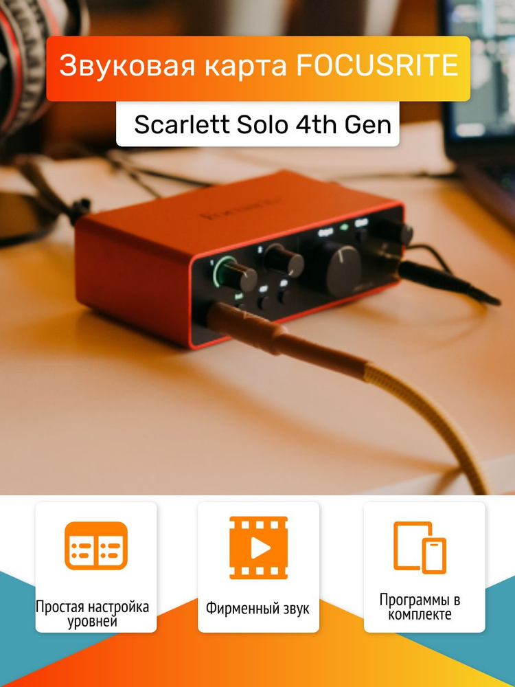 FOCUSRITE Scarlett Solo 4th Gen аудиоинтерфейс USB, 2 входа/2 выхода #1