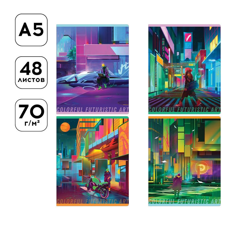 Тетрадь 48л., А5, клетка Greenwich Line "Colorful futuristic art", глянцевая ламинация, 70г/м2 (10 шт) #1