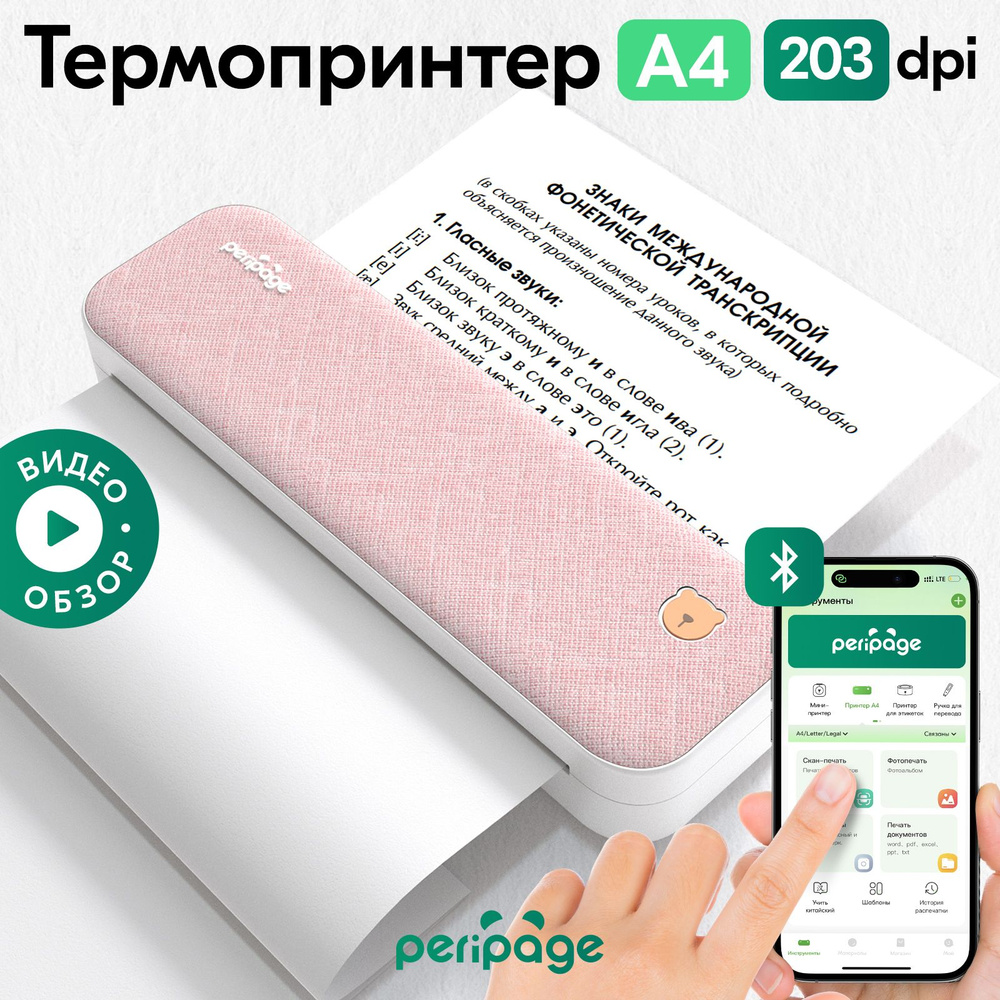 Принтер PeriPage Портативный термопринтер A40 Printer 203 dpi.*,  Монохромный печать, купить по низкой цене: отзывы, фото, характеристики в  интернет-магазине OZON (747305149)