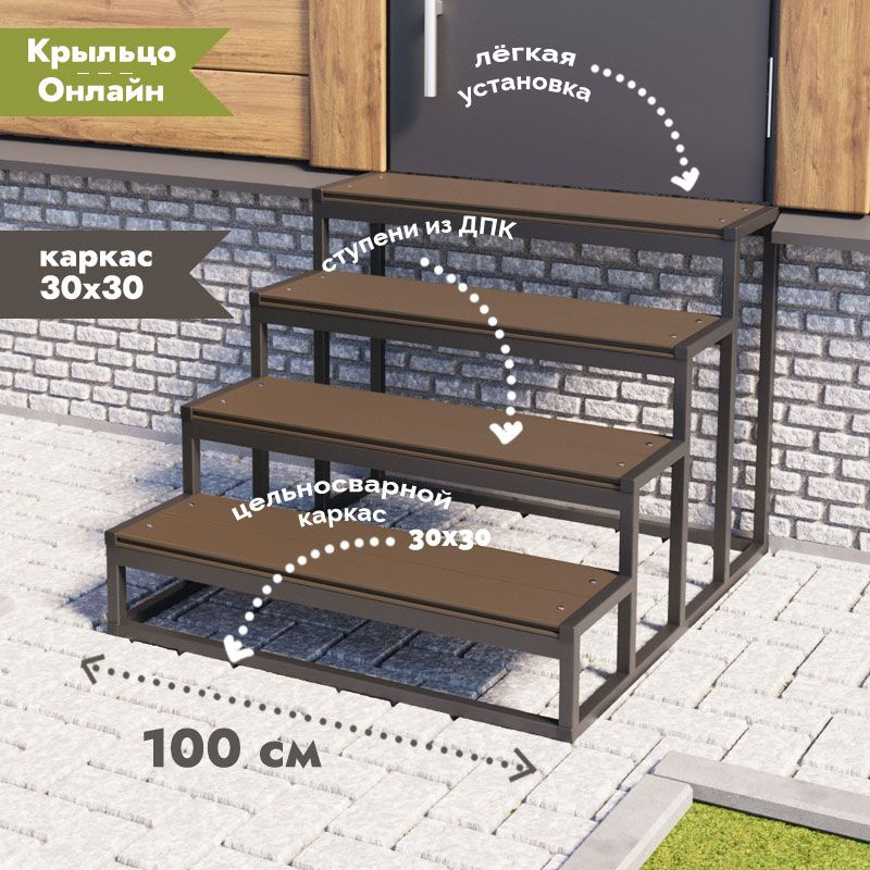 Крыльцо Баланс 4 ступени wenge , высота 80 см, ширина 100 см #1