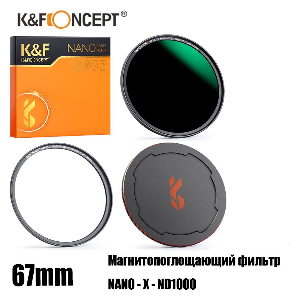 K&F CONCEPT Художественный светофильтр 67 мм #1