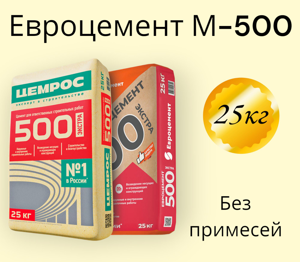 цемент М500, Д0. (25 кг) Без примесей. #1