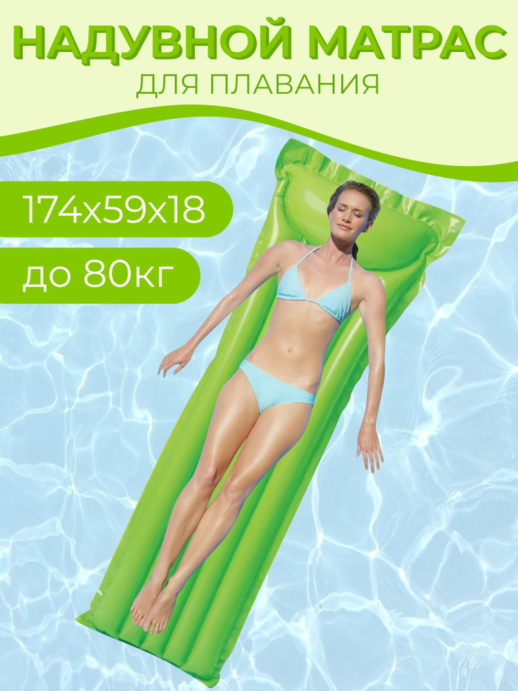 Матрас надувной SunClub для плавания зеленый 174 см #1