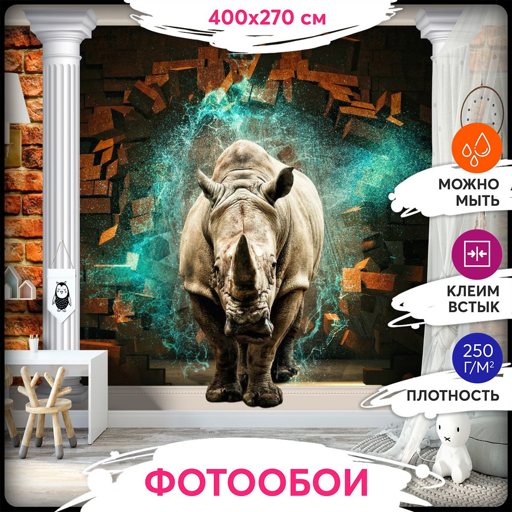 Фотообои 3d на стену флизелиновые 400х270 Printwalls, моющиеся, на кухню, в детскую, в спальню  #1