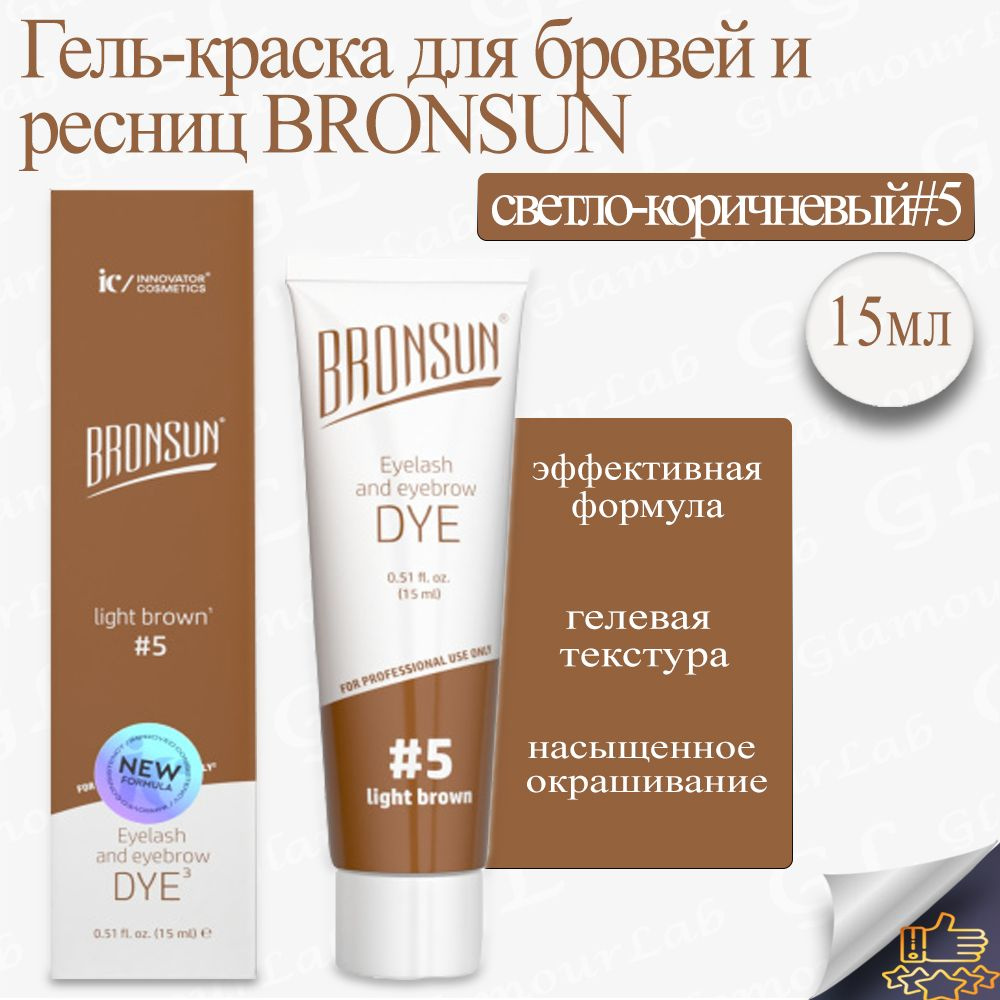 BRONSUN Гель краска для ресниц и бровей, цвет светло-коричневый #5, 15мл / Инноватор косметик  #1