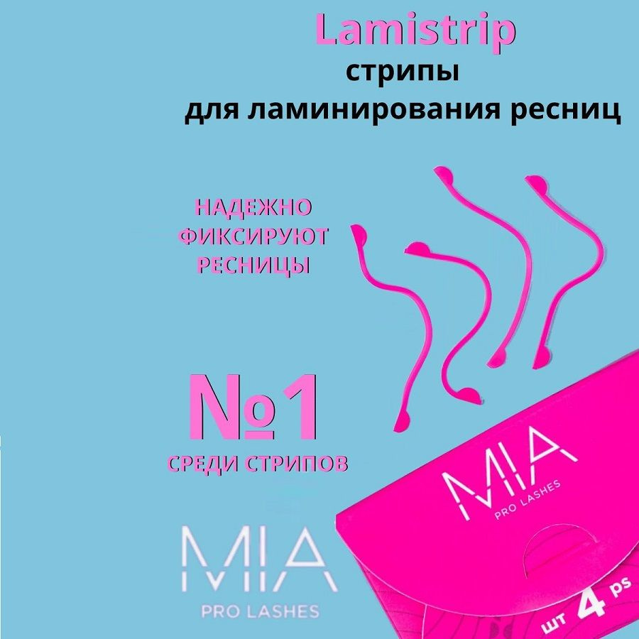 Lamistrip стрипы для ламинирования ресниц MIA PRO LASHES (розовые)  #1