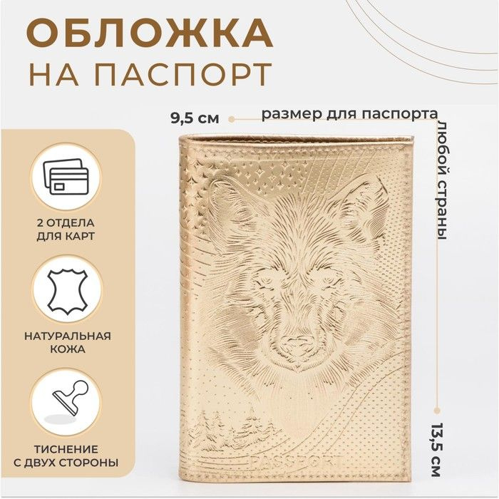 Обложка для паспорта, цвет золотой #1