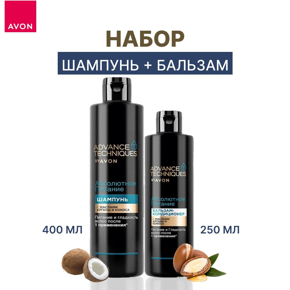 AVON Косметический набор для волос, 650 мл #1