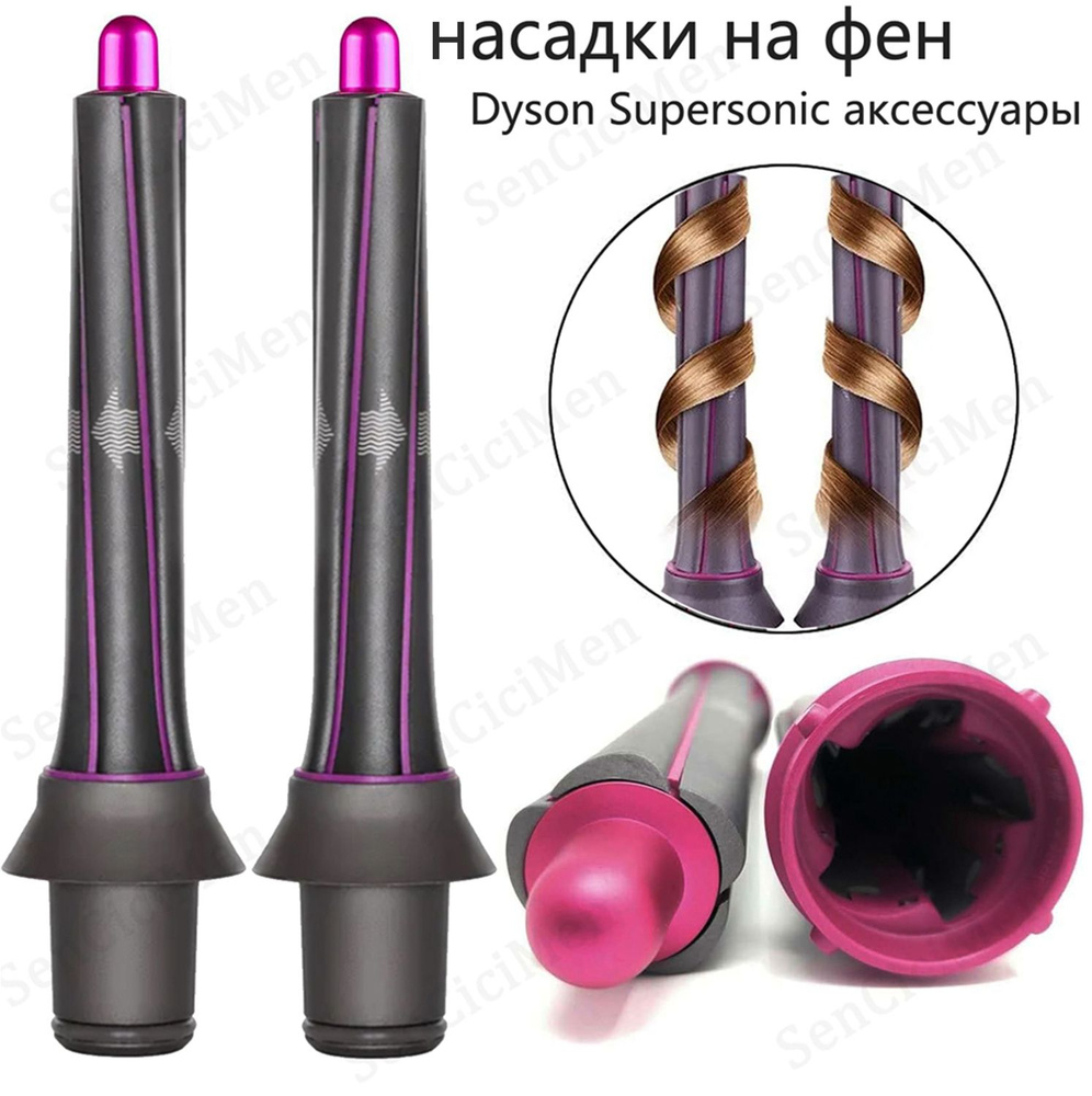 Цилиндрическая насадка на фен Dyson Supersonic розовая для завивки волос  #1