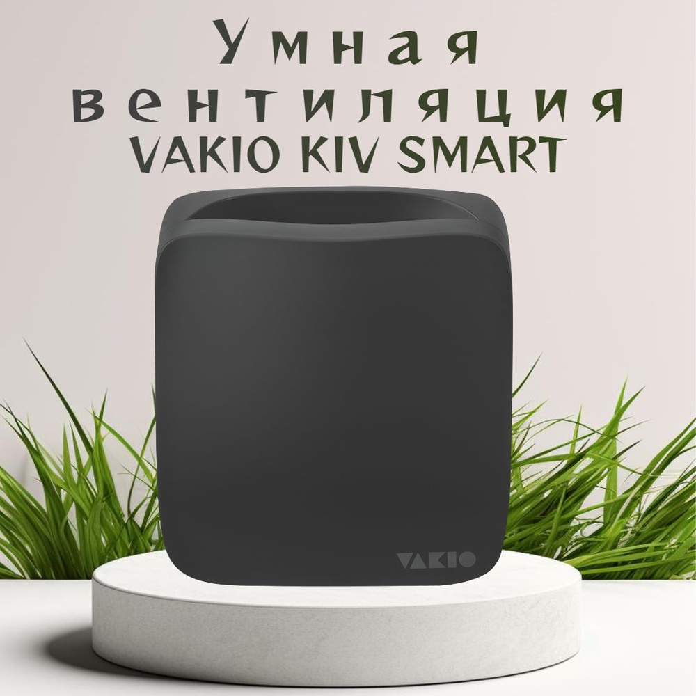 Vakio Очиститель воздуха KIV SMART #1