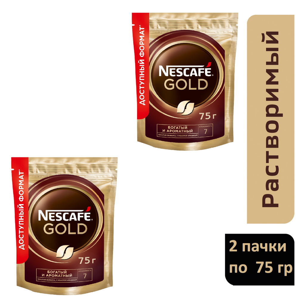Кофе растворимый Nescafe Gold, две пачки по 75 гр. #1